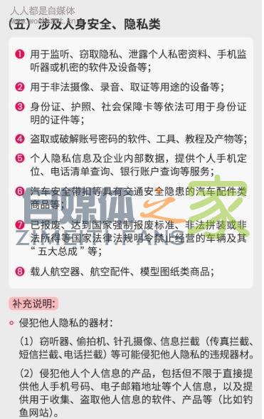 抖音禁止分享商品