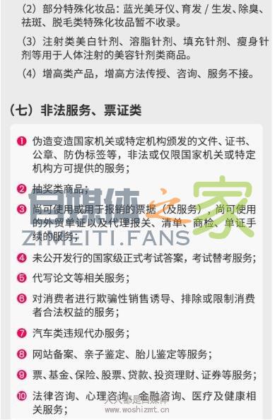 抖音禁止分享商品