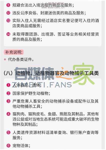 抖音禁止分享商品