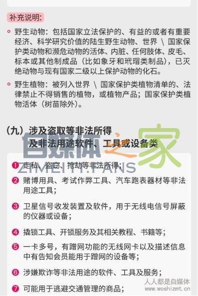 抖音禁止分享商品