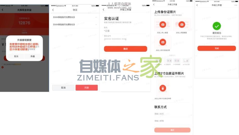 抖音主播自提年限额120w元,超限额主播升级流程 20220326103154-623eeb9a0f7e3.jpg