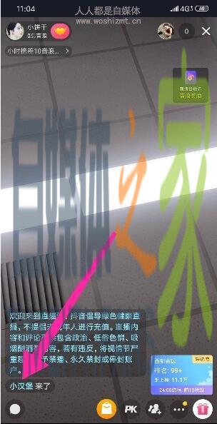 抖音直播间怎么设置管理员? 20220326103156-623eeb9c1b949.jpg