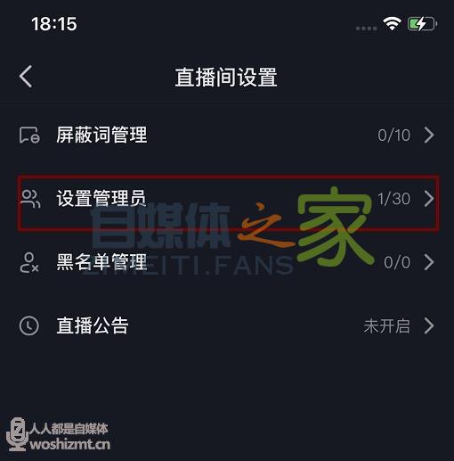 抖音直播间怎么设置管理员? 20220326103156-623eeb9c519f6.jpg