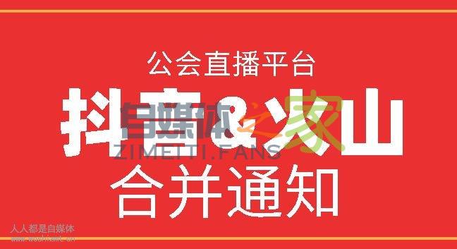 抖音火山直播开放平台合并升级公告 20220326103159-623eeb9f42e3b.jpg