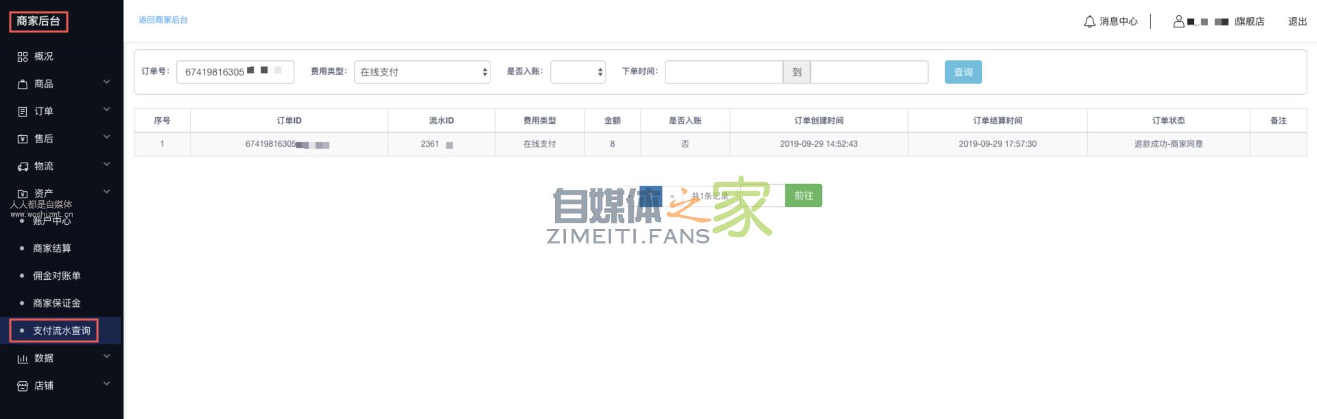 小店订单结算教程 20220326103206-623eeba683a58.jpg