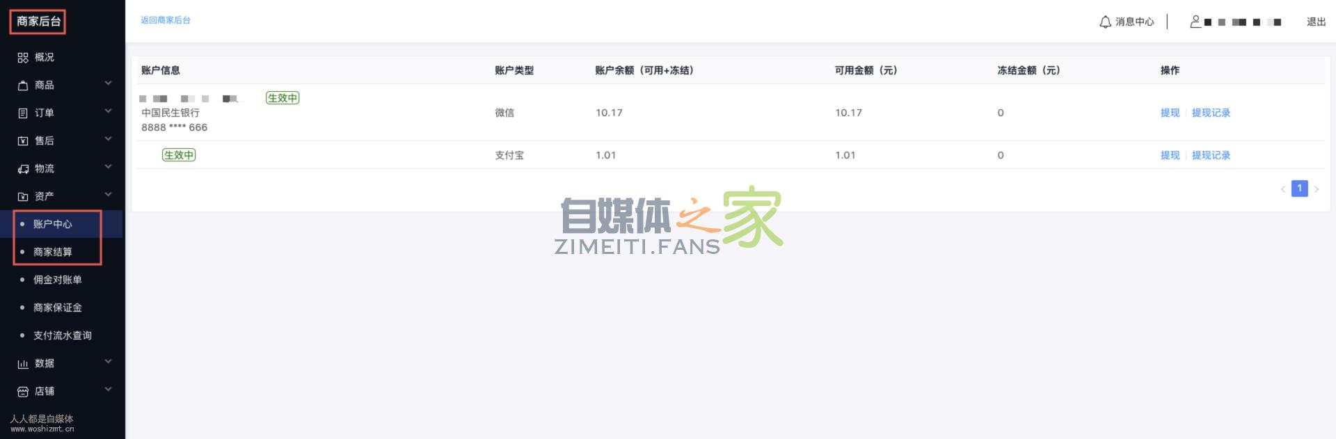 小店订单结算教程 20220326103206-623eeba6bfd9d.jpg