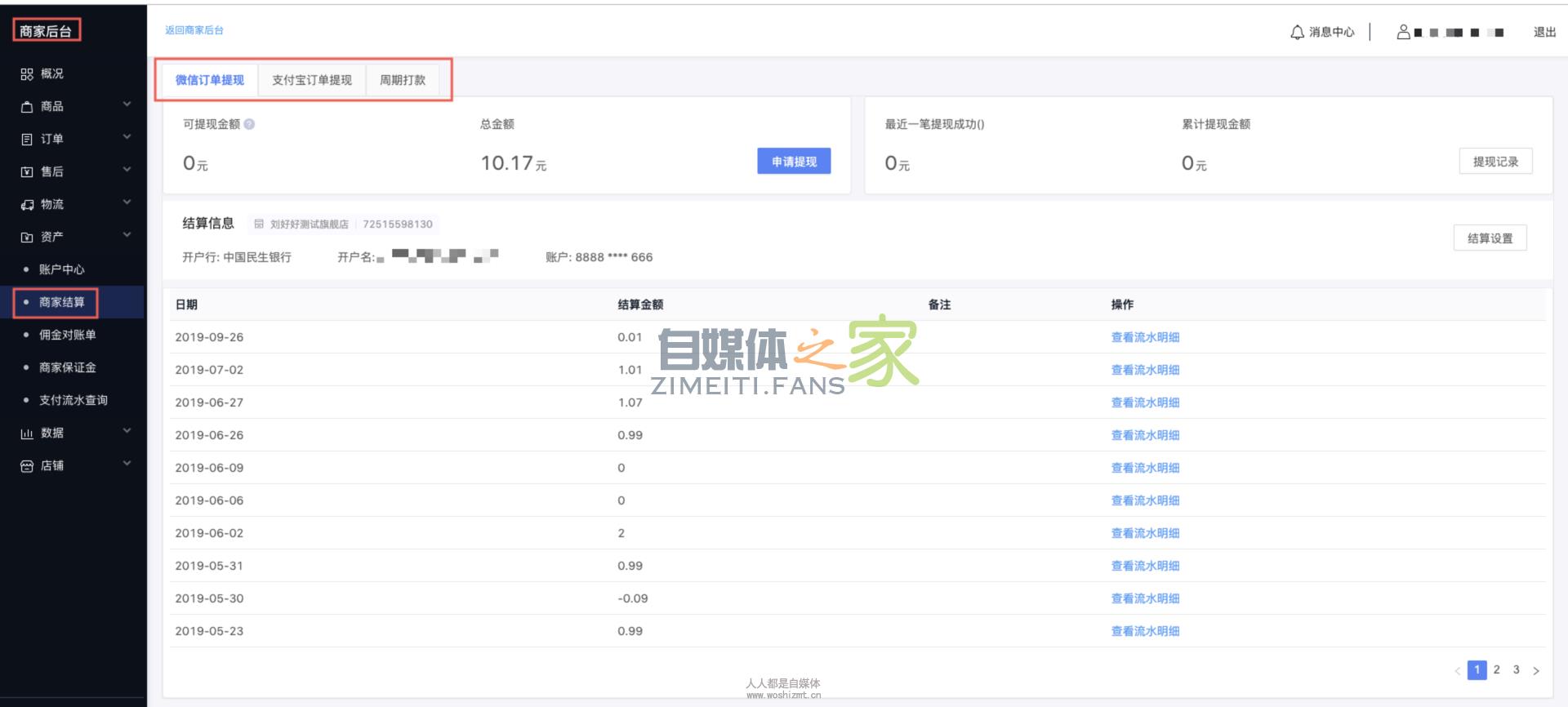 小店订单结算教程 20220326103207-623eeba7022b7.jpg