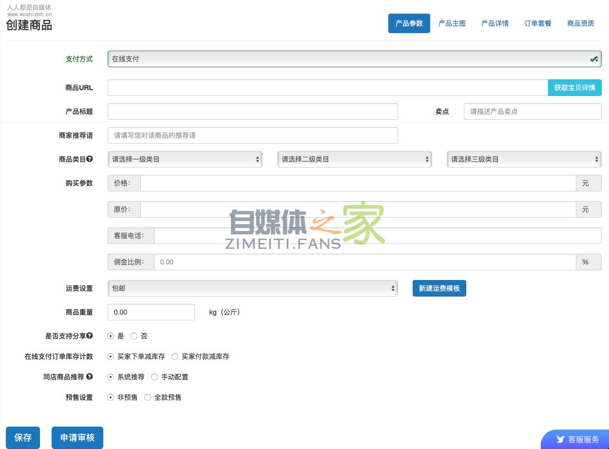 小店上架商品步骤教程 20220326103209-623eeba97866c.jpg