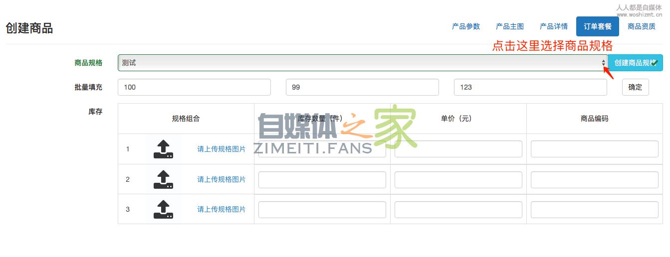小店上架商品步骤教程 20220326103209-623eeba9e43e1.jpg