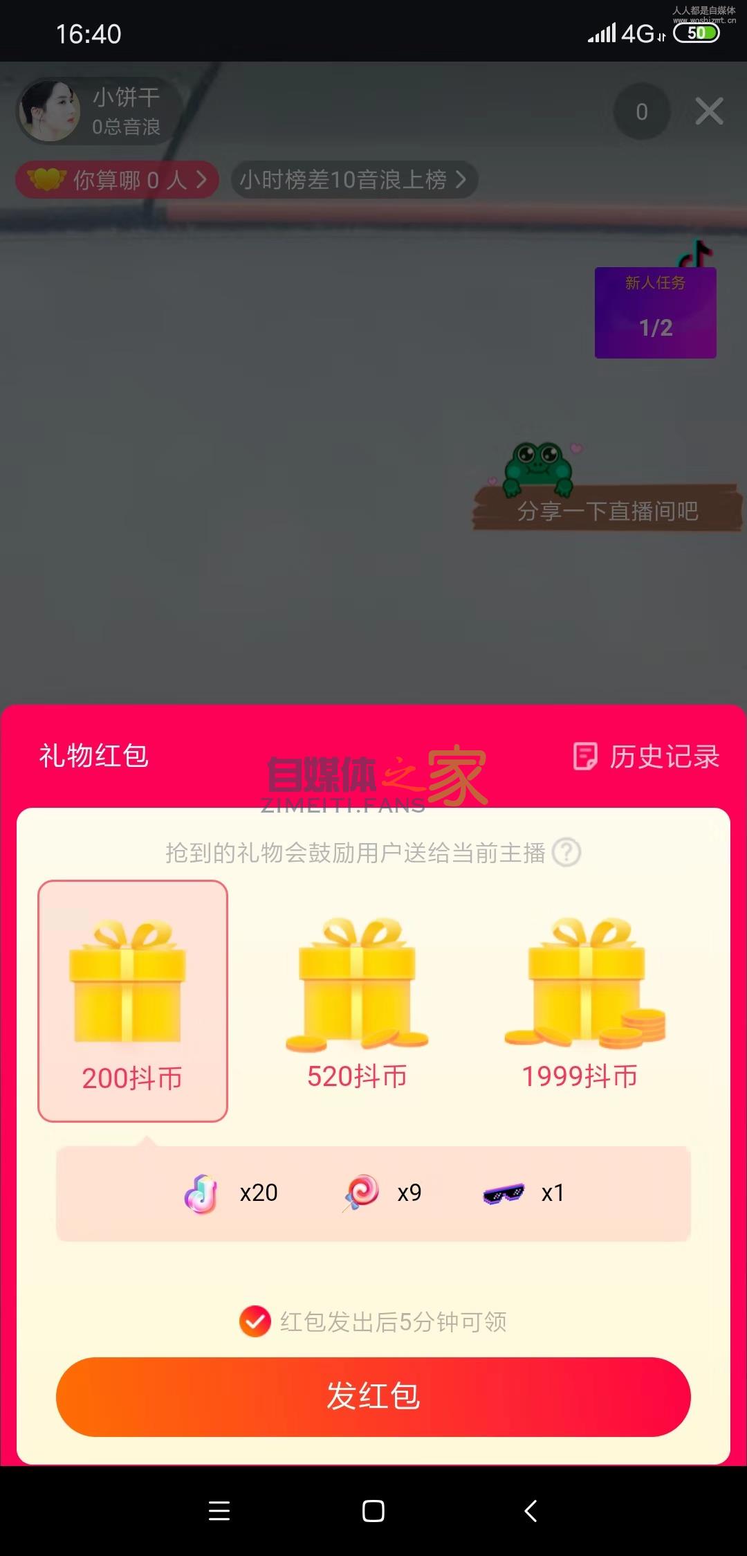 抖音直播发红包、PK、连麦功能怎么设置 20220326103212-623eebacbc974.jpg