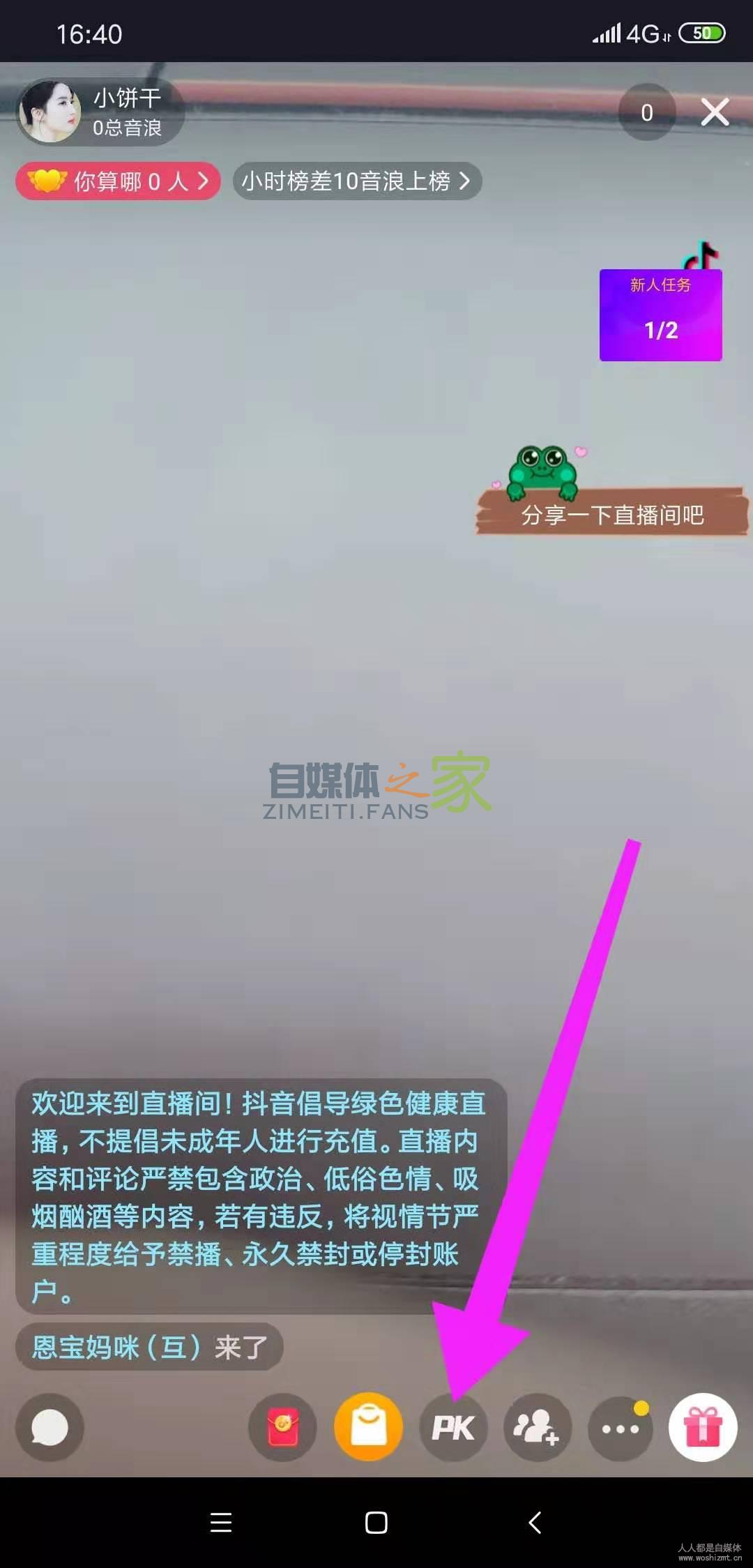 抖音直播发红包、PK、连麦功能怎么设置 20220326103213-623eebad6991c.jpg