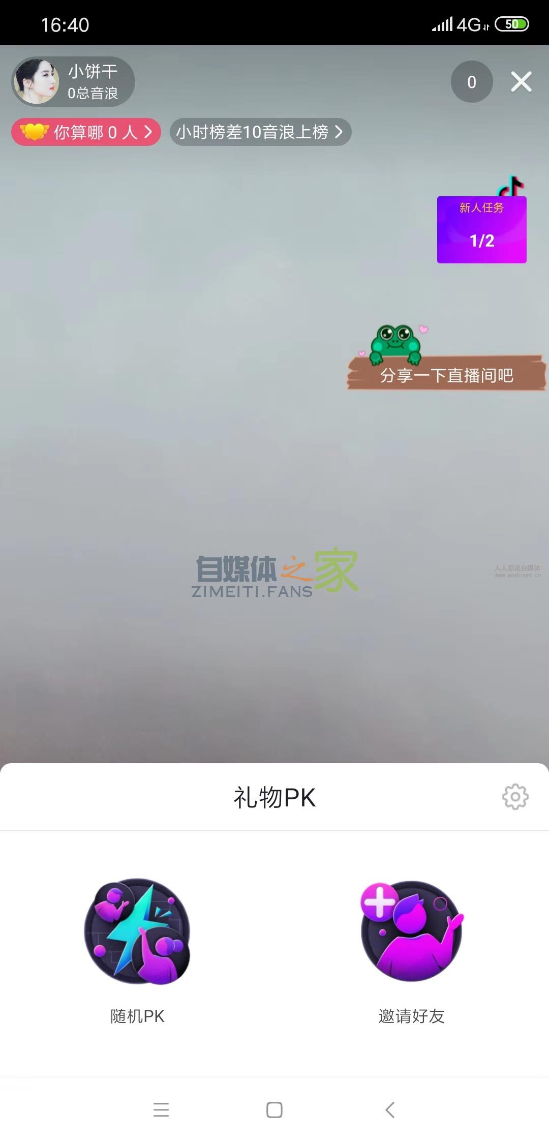 抖音直播发红包、PK、连麦功能怎么设置 20220326103214-623eebae2f885.jpg