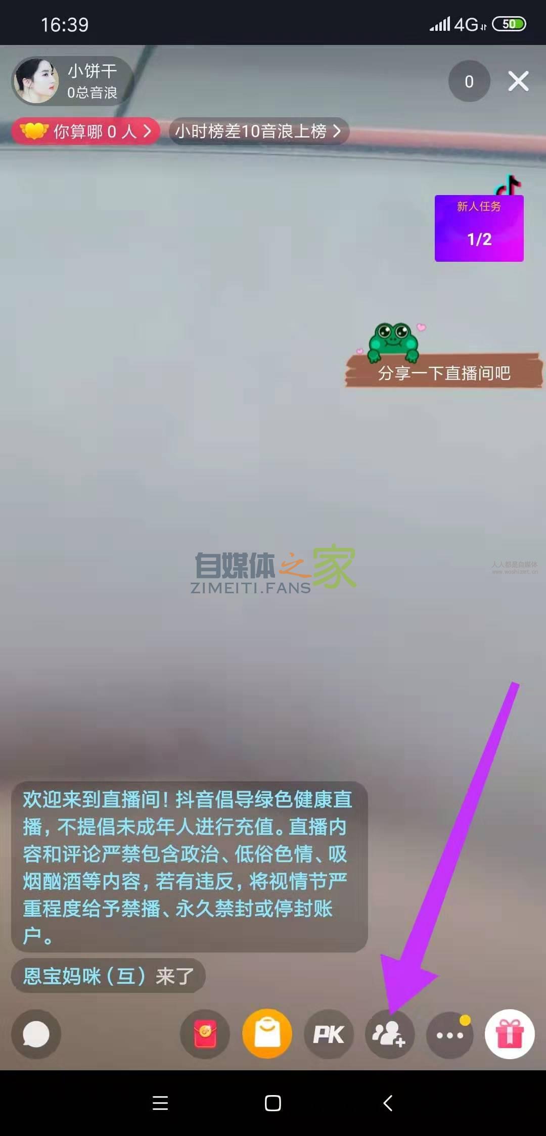 抖音直播发红包、PK、连麦功能怎么设置 20220326103215-623eebaf90e8f.jpg