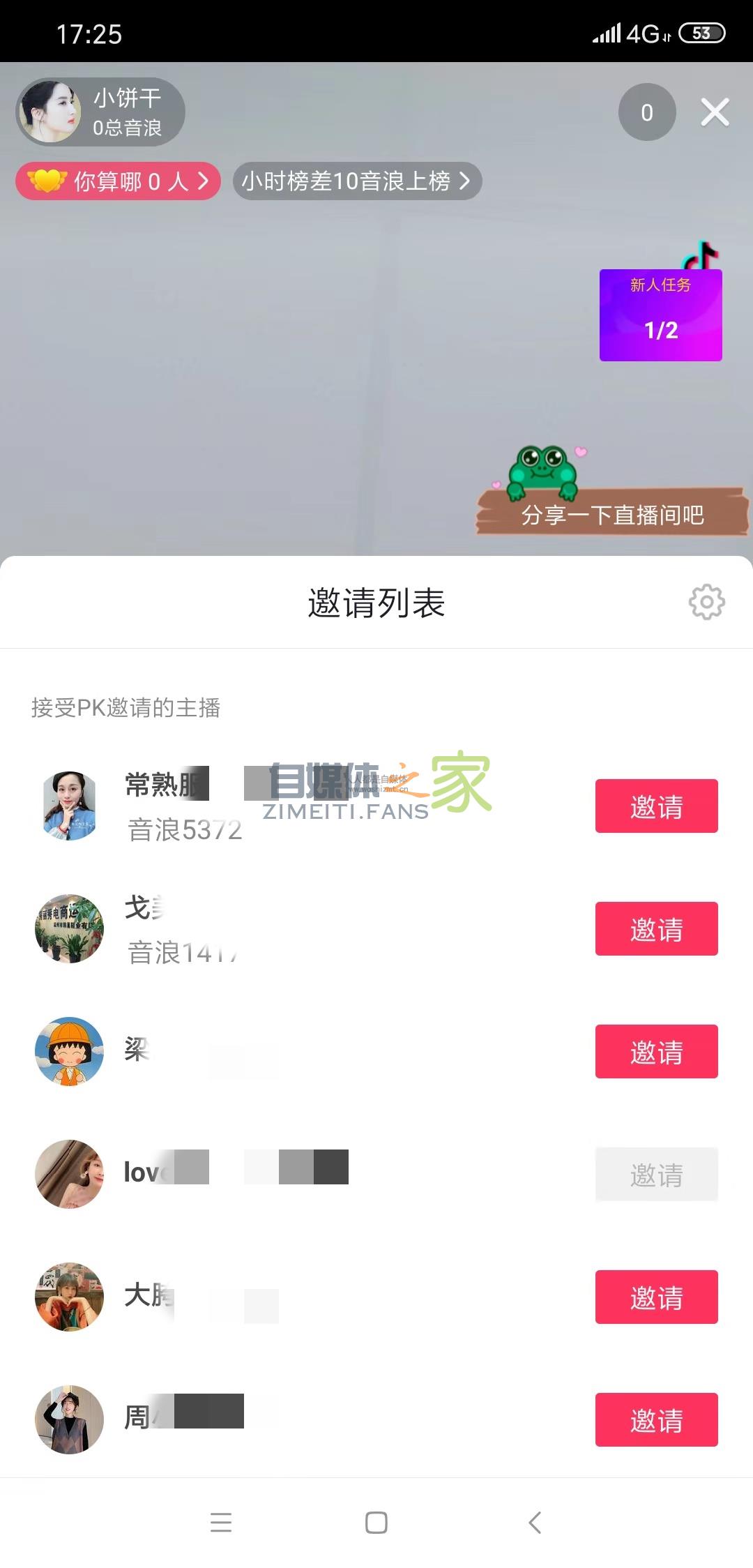 抖音直播发红包、PK、连麦功能怎么设置 20220326103216-623eebb0458f9.jpg