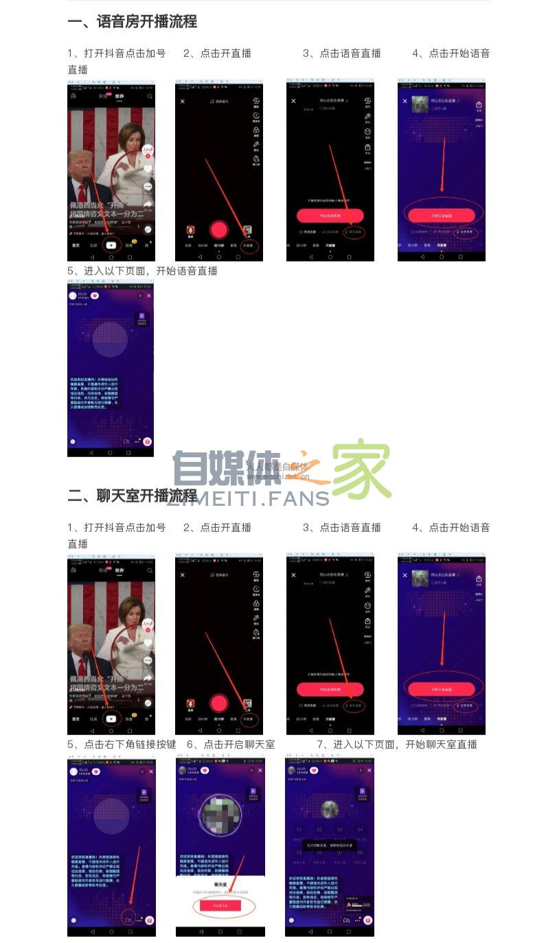 抖音语音直播开播流程详细步骤 20220326103219-623eebb3ac4ba.jpg