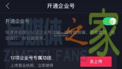 如何关闭抖音试用企业号？-自媒体之家