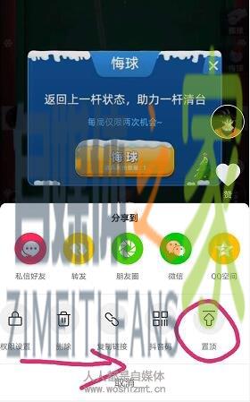 抖音视频置顶设置