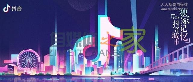 抖音2018年度数据报告：60后爱晒娃，70后80后爱跳舞，90后爱自拍
