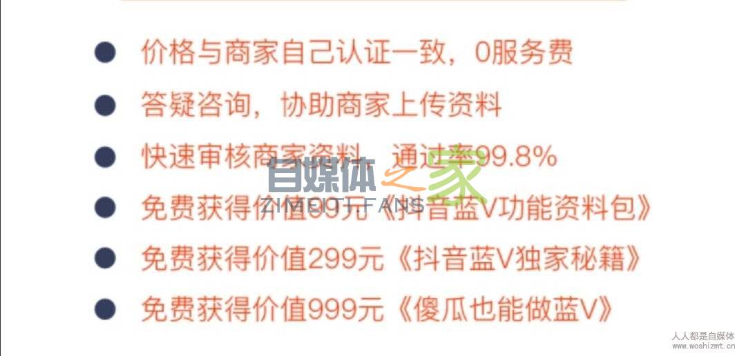 抖音认证服务商