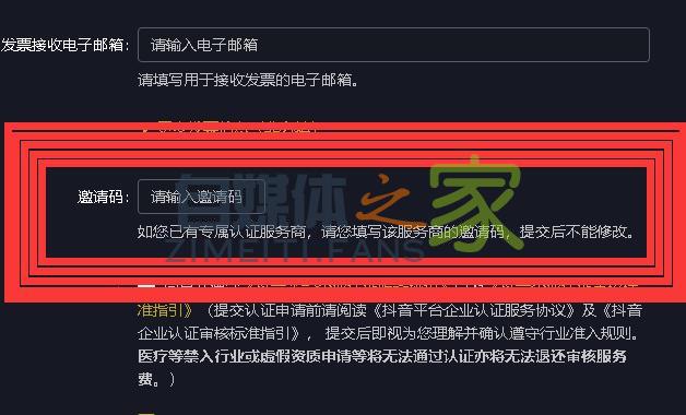 抖音蓝V认证邀请码怎么填？-自媒体之家