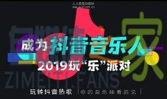 如何认证成为抖音音乐人？-自媒体之家