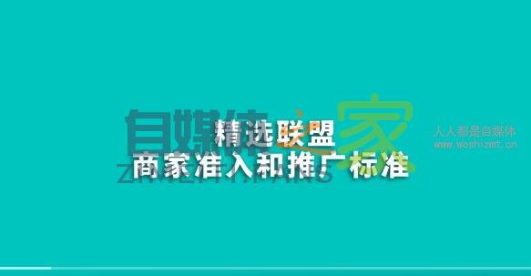 小店如何入驻精选联盟？（2020.04.01）-自媒体之家