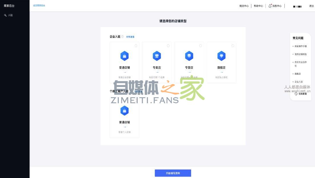 【新版】小店企业商家入驻指引(2020-04-07 ) 20220326103302-623eebde0273b.jpg