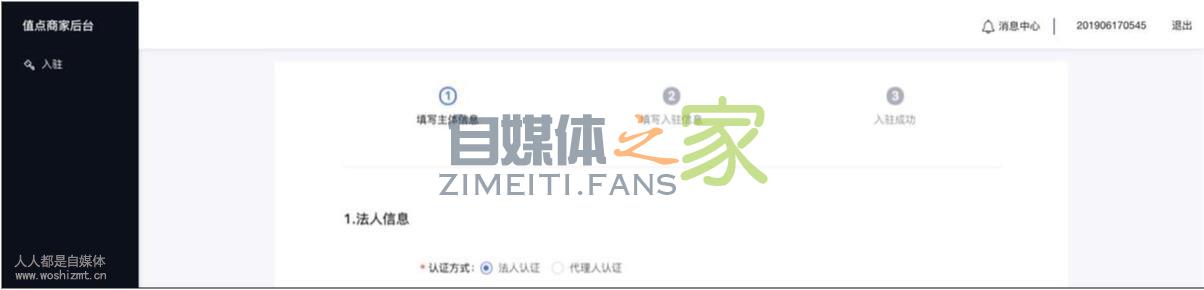 【新版】小店企业商家入驻指引(2020-04-07 ) 20220326103302-623eebde1a67f.jpg