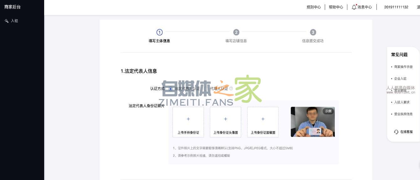 【新版】小店企业商家入驻指引(2020-04-07 ) 20220326103302-623eebde38619.jpg