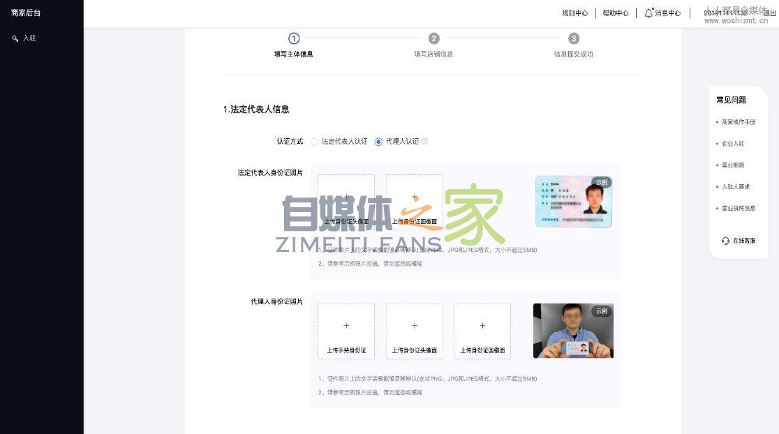 【新版】小店企业商家入驻指引(2020-04-07 ) 20220326103302-623eebde51adc.jpg