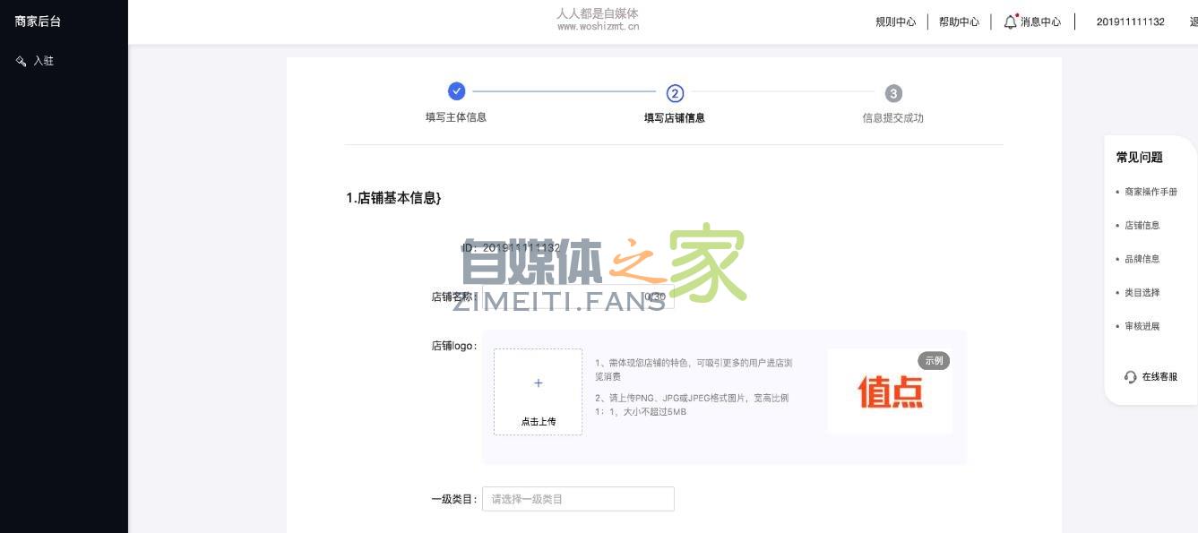 【新版】小店企业商家入驻指引(2020-04-07 ) 20220326103302-623eebde7b1a7.jpg