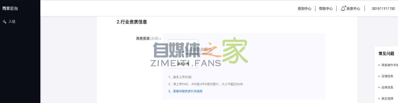 【新版】小店企业商家入驻指引(2020-04-07 ) 20220326103302-623eebde9c852.jpg