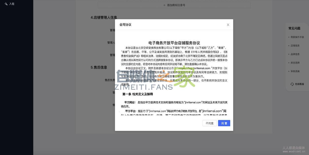 【新版】小店企业商家入驻指引(2020-04-07 ) 20220326103303-623eebdf1e186.jpg