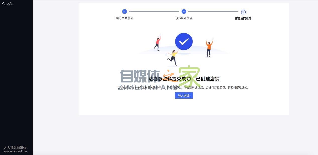 【新版】小店企业商家入驻指引(2020-04-07 ) 20220326103303-623eebdf35c6a.jpg