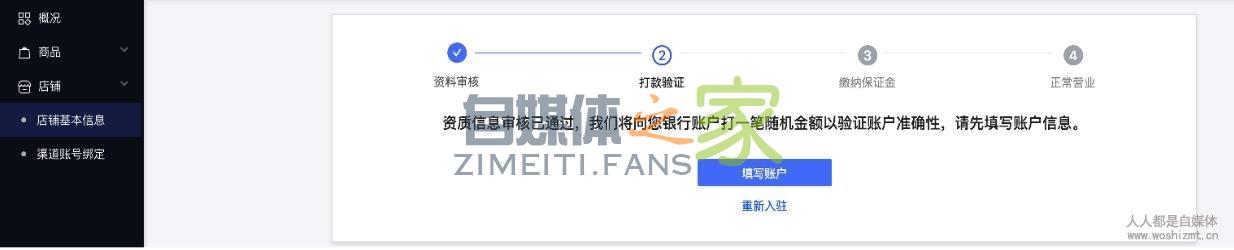 【新版】小店企业商家入驻指引(2020-04-07 ) 20220326103303-623eebdf76221.jpg