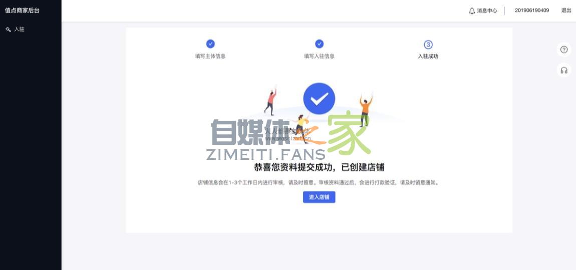 【新版】小店企业商家入驻指引(2020-04-07 ) 20220326103303-623eebdf9ef1c.jpg