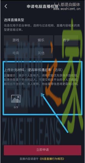申请抖音游戏直播