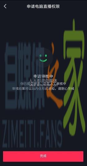 申请抖音电脑直播权限