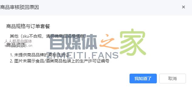 抖音小店商品审核驳回原因分析 20220326103312-623eebe8af0c4.jpg