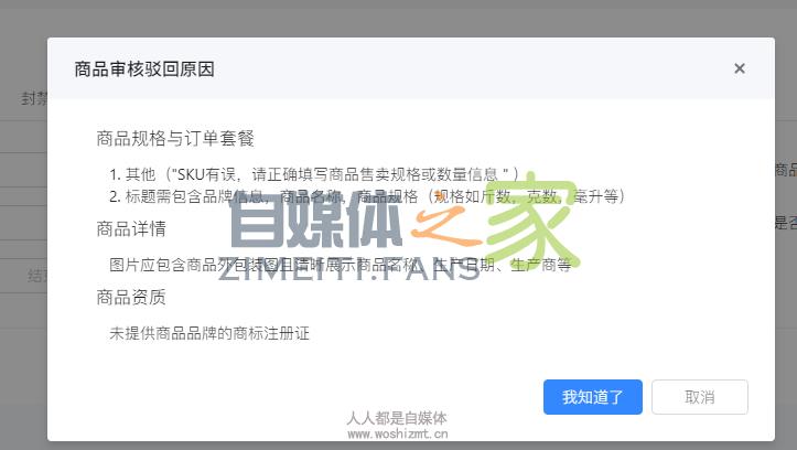 抖音小店商品审核驳回原因分析 20220326103312-623eebe8bb916.jpg