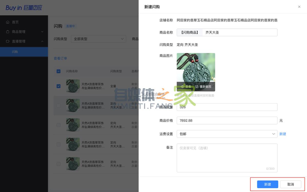抖音直播商品展现样式“闪购”使用手册 20220326103318-623eebee1cf25.jpg