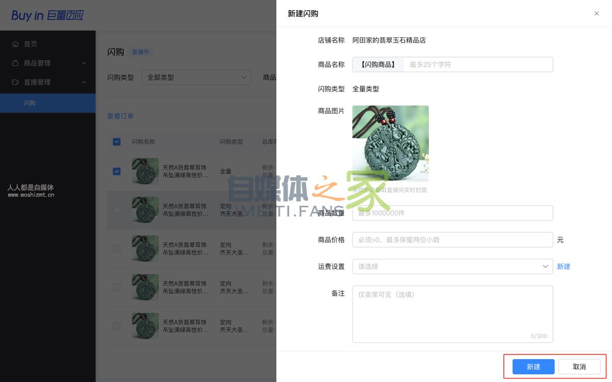 抖音直播商品展现样式“闪购”使用手册 20220326103318-623eebeecd570.jpg