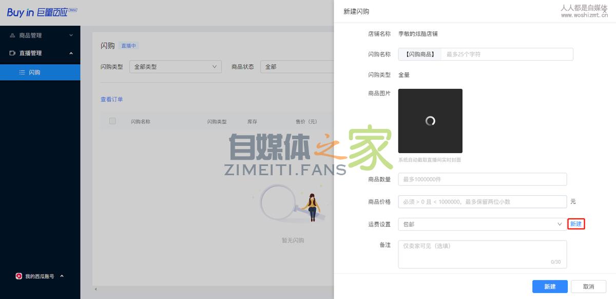 抖音直播商品展现样式“闪购”使用手册 20220326103318-623eebeee8d3e.jpg