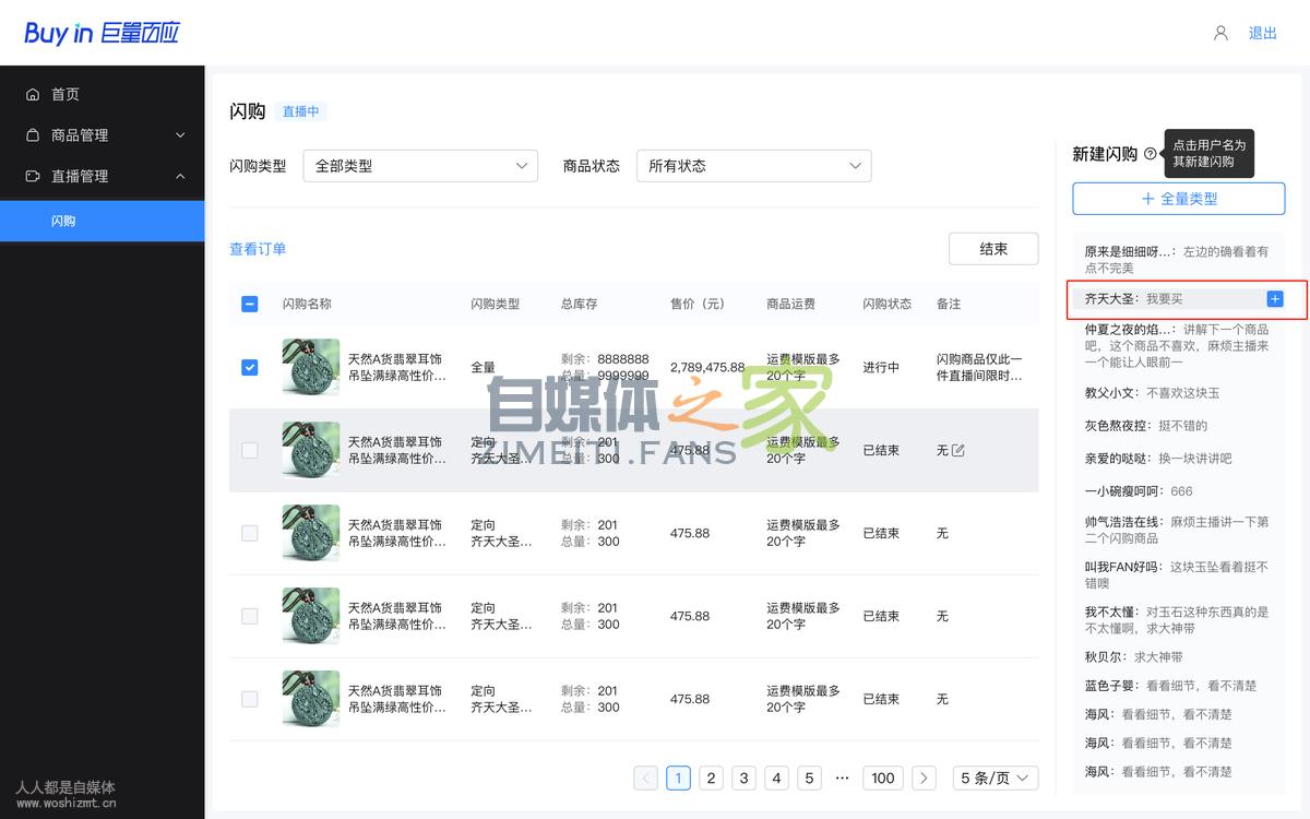 抖音直播商品展现样式“闪购”使用手册 20220326103319-623eebef0c938.jpg