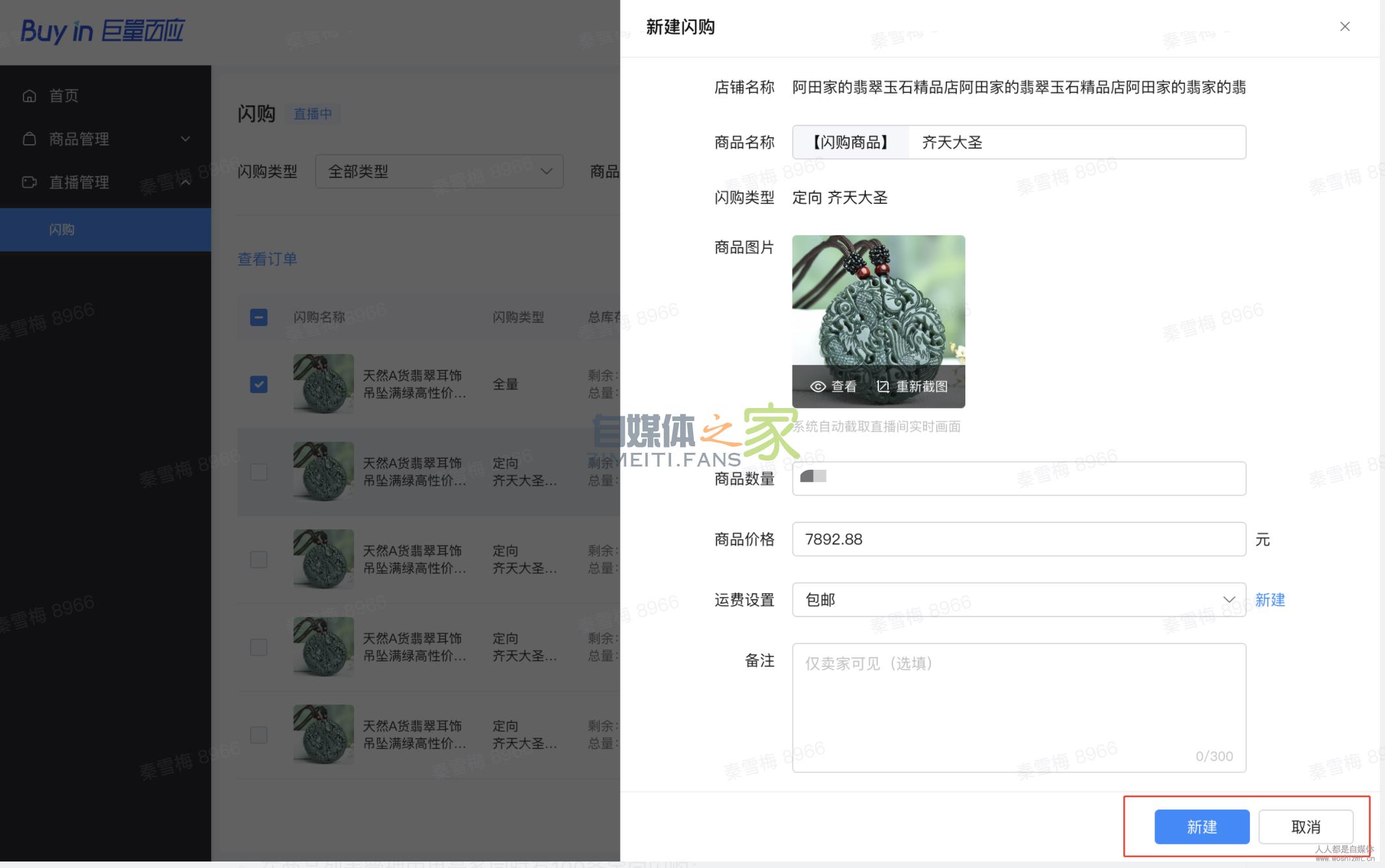 抖音直播商品展现样式“闪购”使用手册 20220326103319-623eebef2723c.jpg