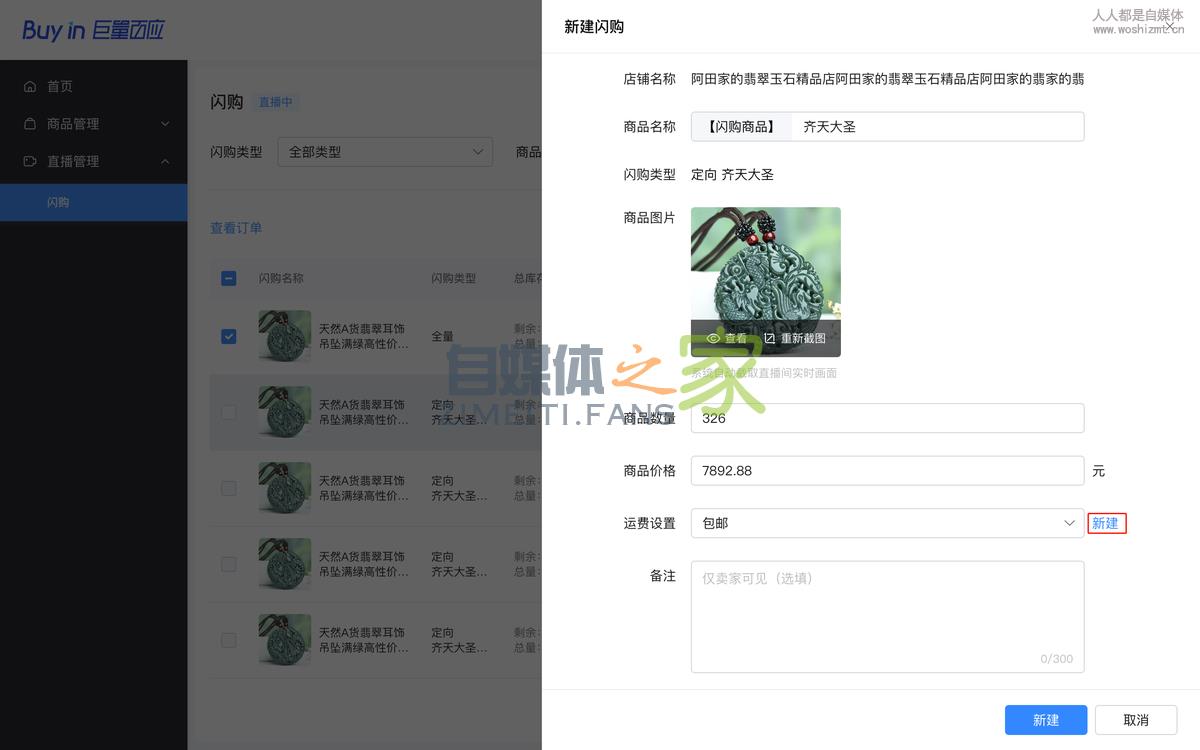抖音直播商品展现样式“闪购”使用手册 20220326103319-623eebefd24bc.jpg