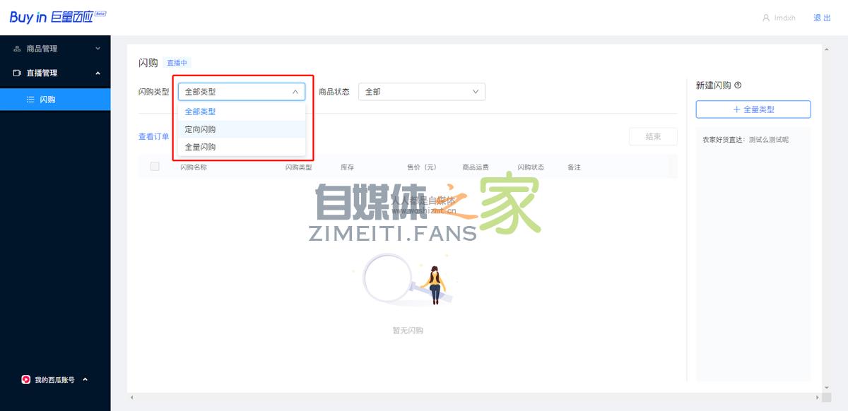 抖音直播商品展现样式“闪购”使用手册 20220326103320-623eebf002735.jpg