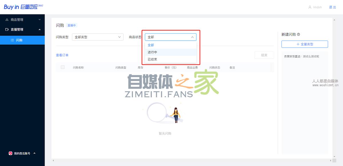 抖音直播商品展现样式“闪购”使用手册 20220326103320-623eebf01b977.jpg