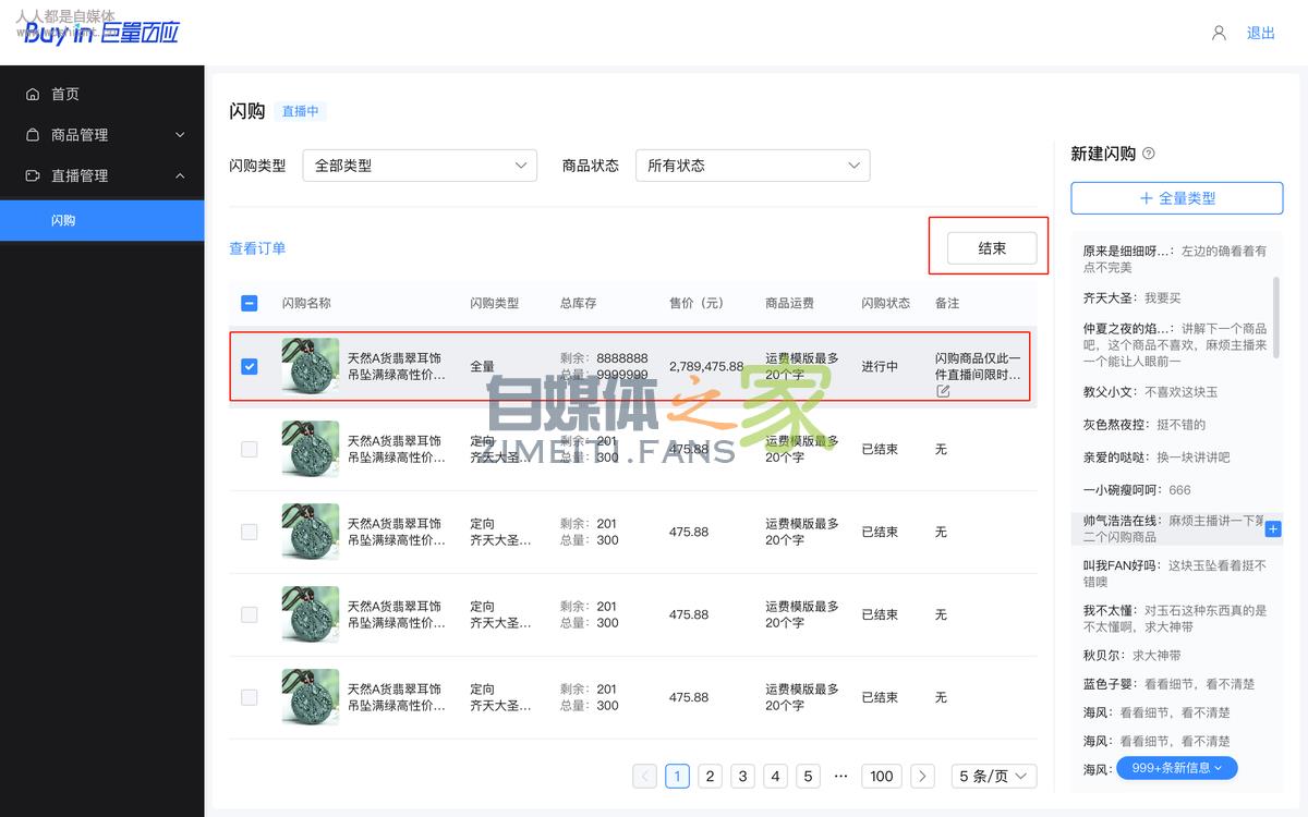 抖音直播商品展现样式“闪购”使用手册 20220326103320-623eebf034432.jpg