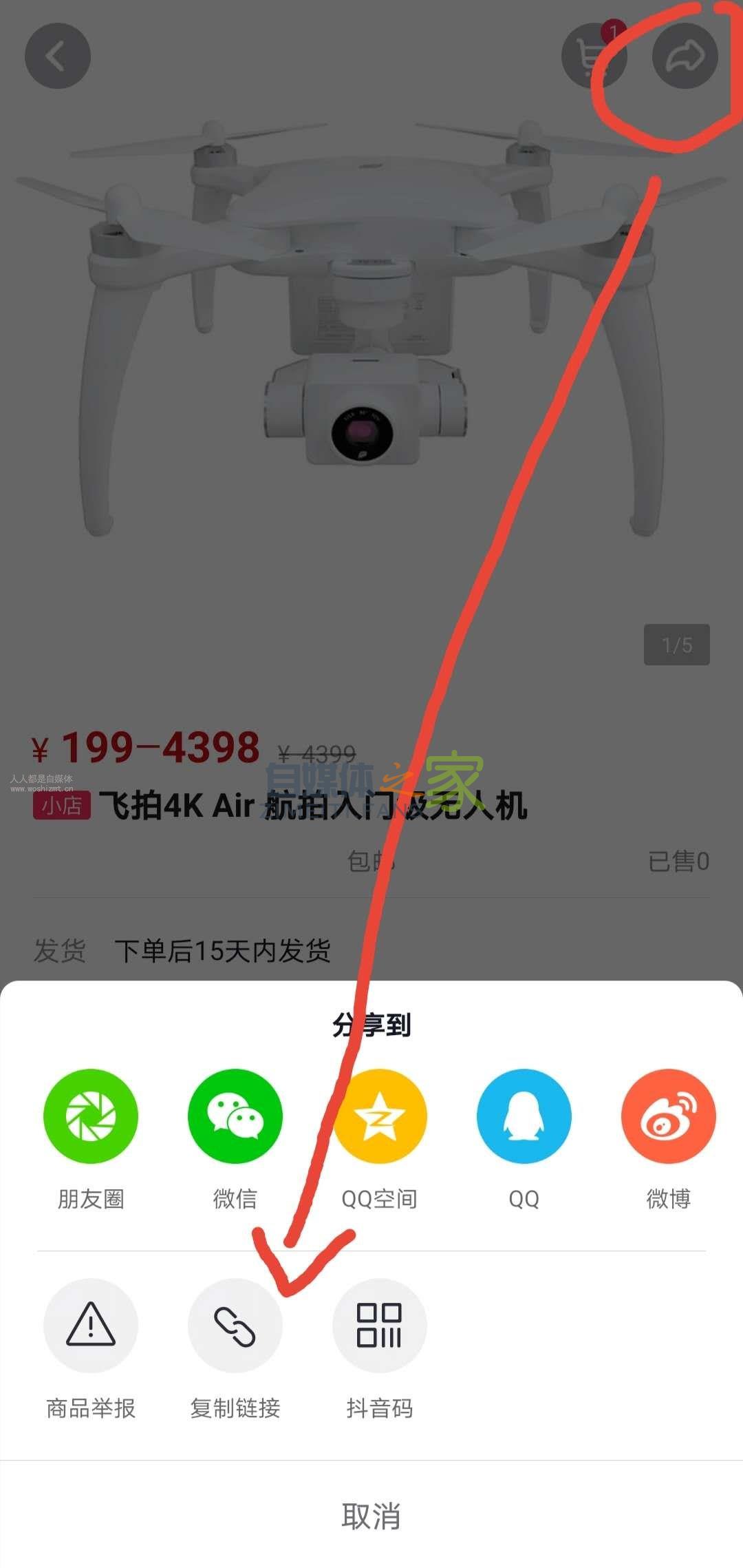 获取小店店铺链接